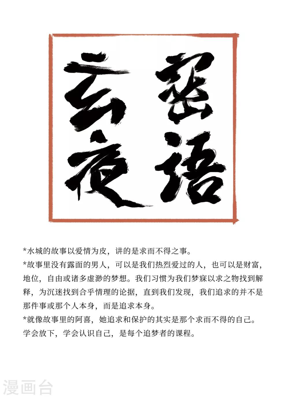 🍚玄夜十谈 第7话 水城 第27页