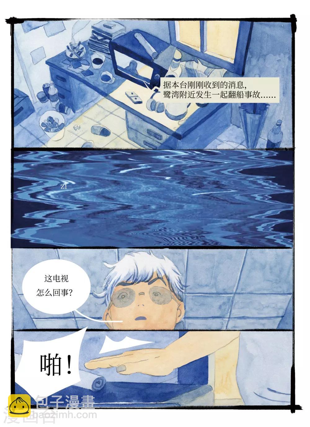 🍚玄夜十谈 第7话 水城 第3页