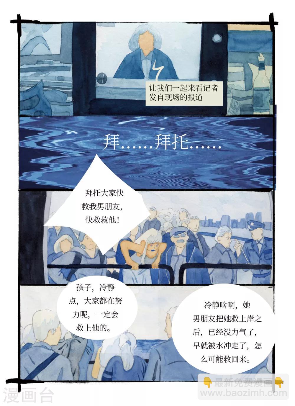 🍚玄夜十谈 第7话 水城 第4页