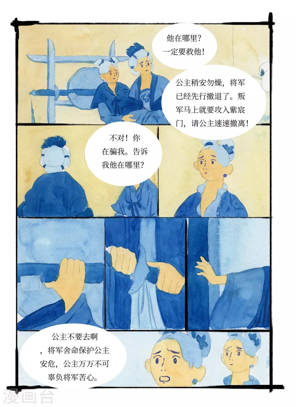 🍚玄夜十谈 第7话 水城 第6页