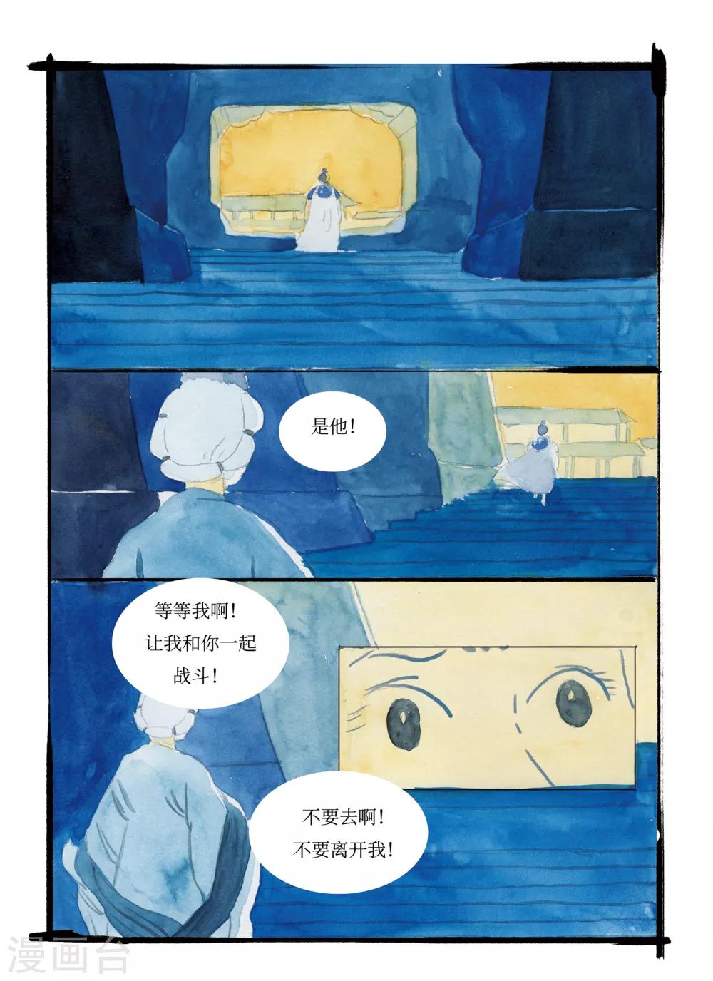 🍚玄夜十谈 第7话 水城 第7页