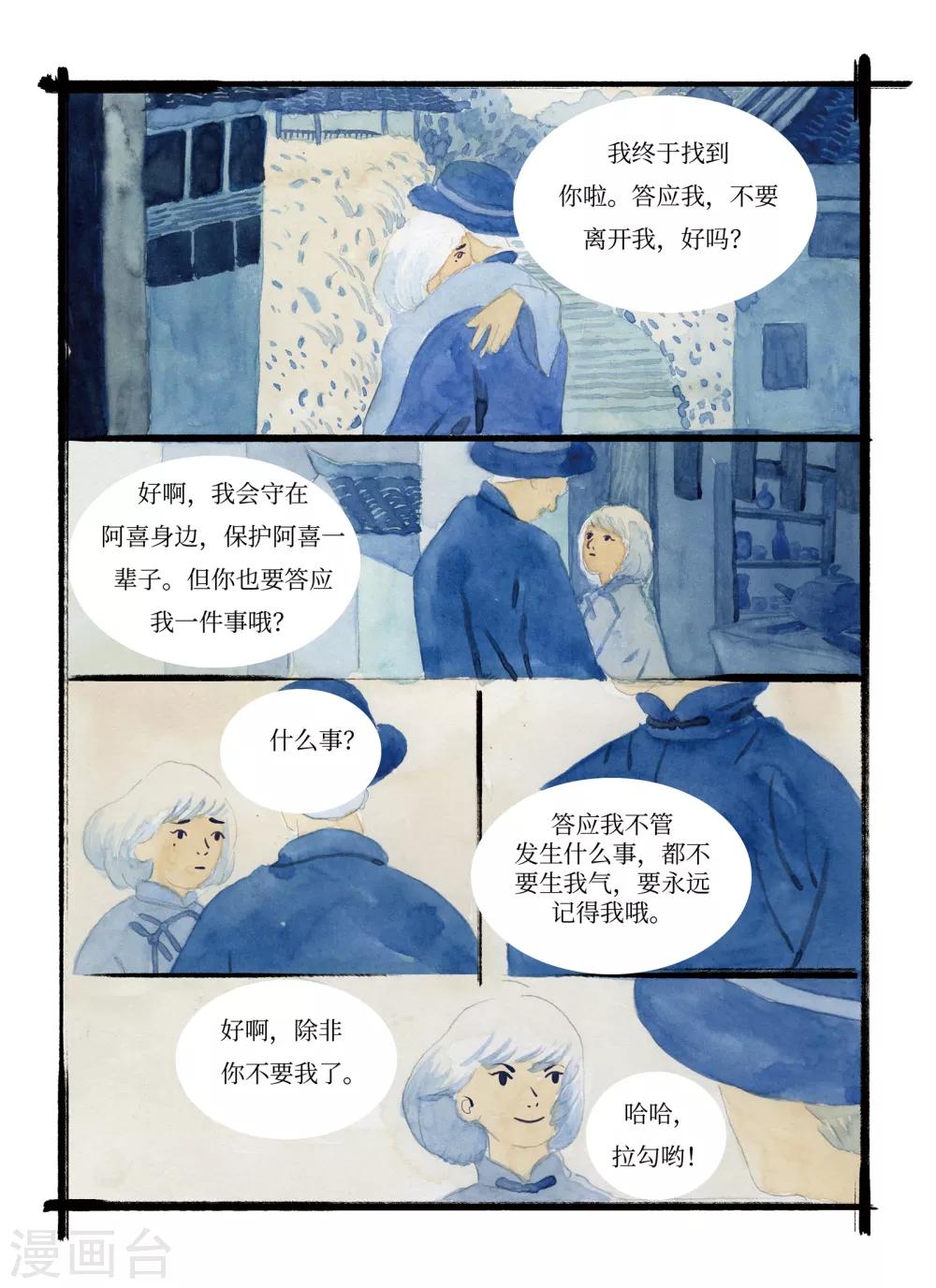 🍚玄夜十谈 第7话 水城 第9页