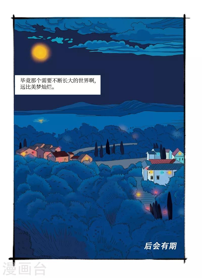 🍚玄夜十谈 第9话 美梦 第10页