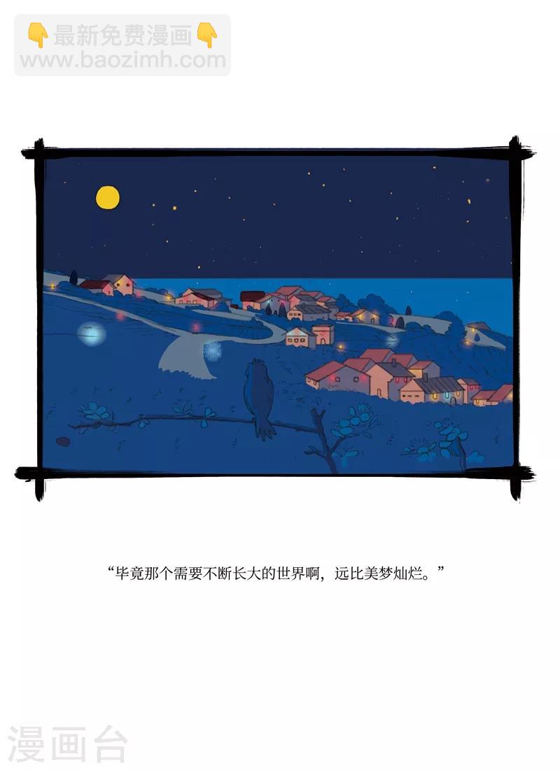 🍚玄夜十谈 第9话 美梦 第2页