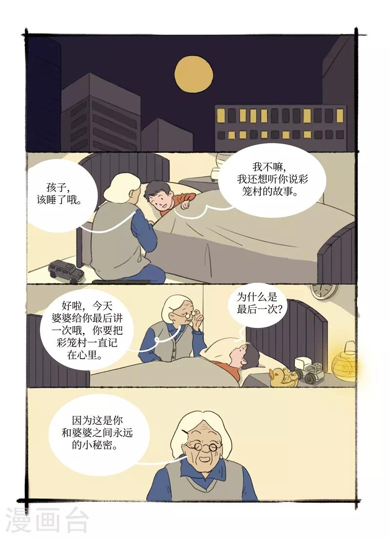 🍚玄夜十谈 第9话 美梦 第3页