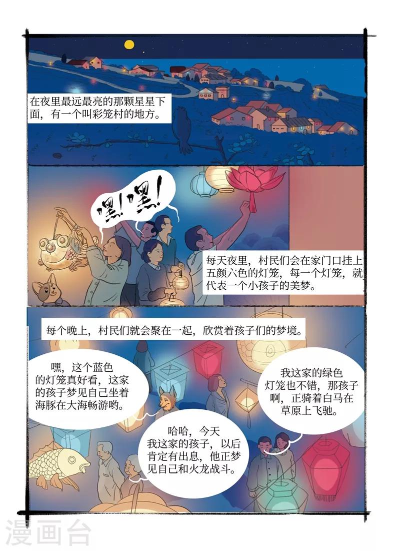 🍚玄夜十谈 第9话 美梦 第4页