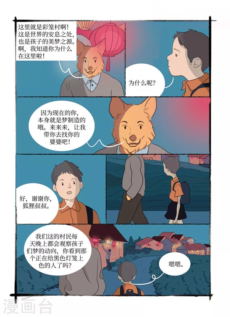 🍚玄夜十谈 第9话 美梦 第6页