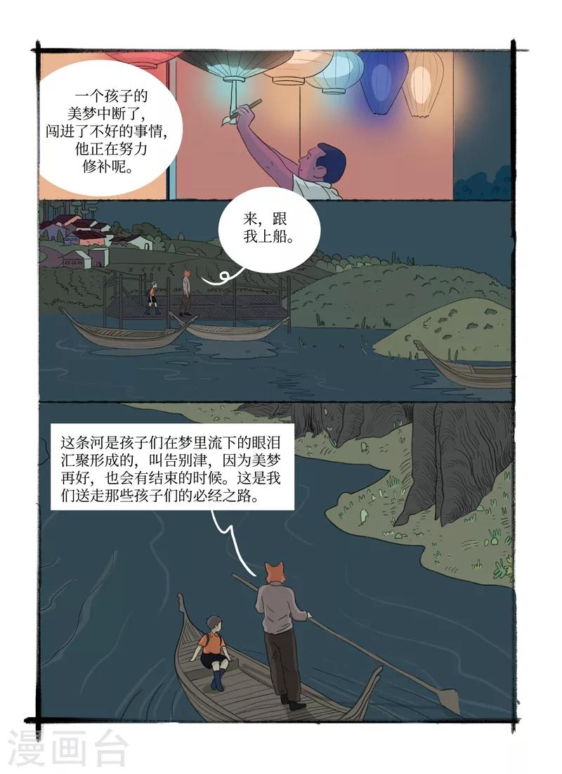 🍚玄夜十谈 第9话 美梦 第7页