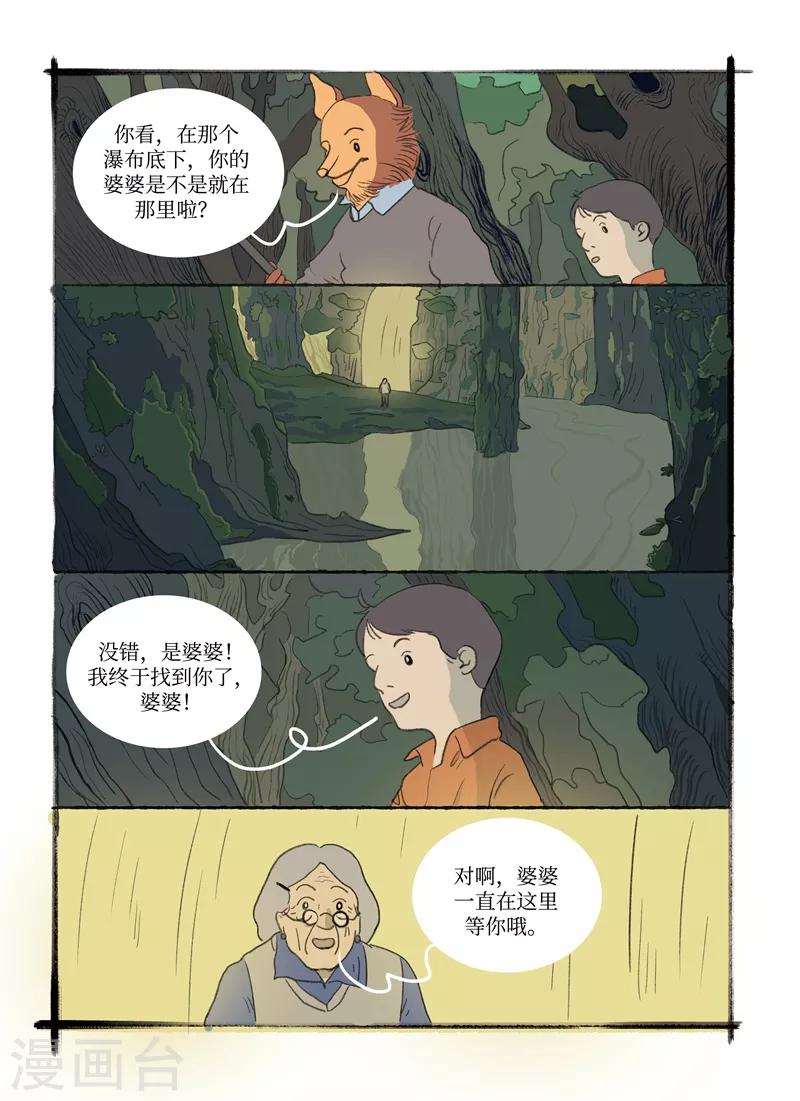 🍚玄夜十谈 第9话 美梦 第8页