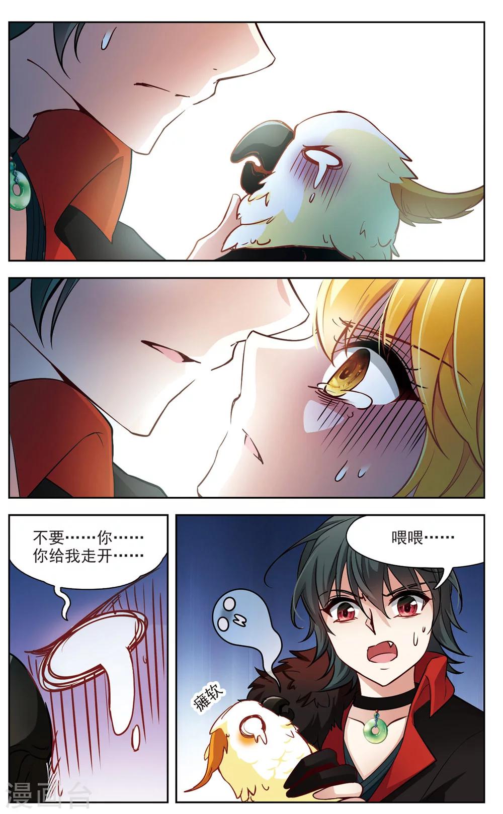 🍚玄羽恋歌 第14话 变换的契机3 第1页