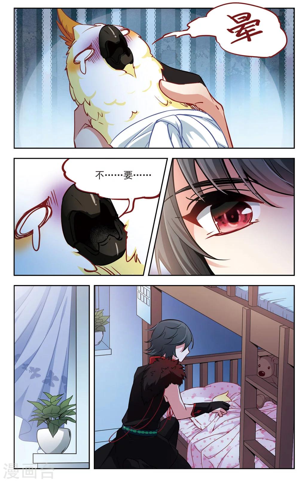 🍚玄羽恋歌 第14话 变换的契机3 第2页