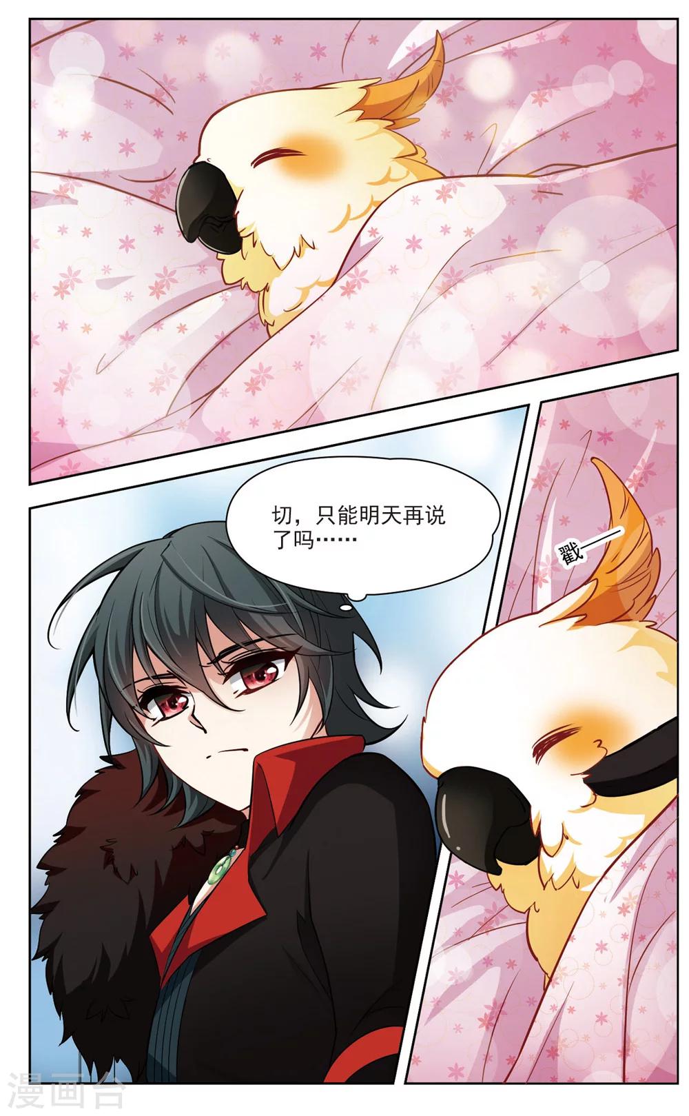 🍚玄羽恋歌 第14话 变换的契机3 第3页
