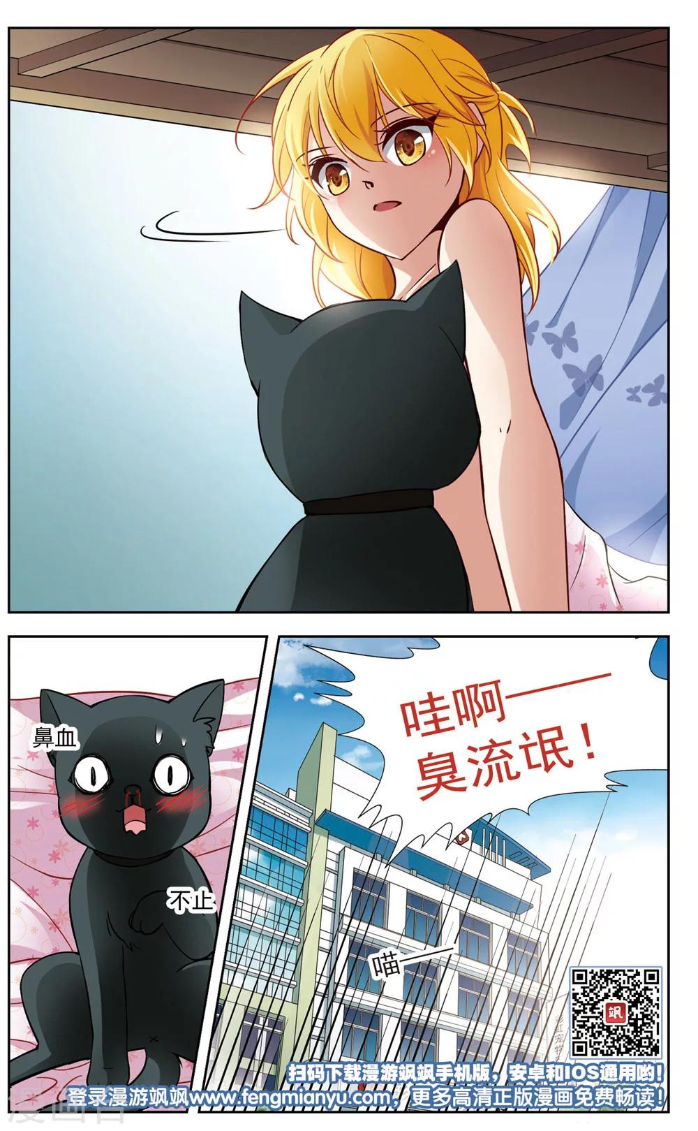 🍚玄羽恋歌 第14话 变换的契机3 第9页