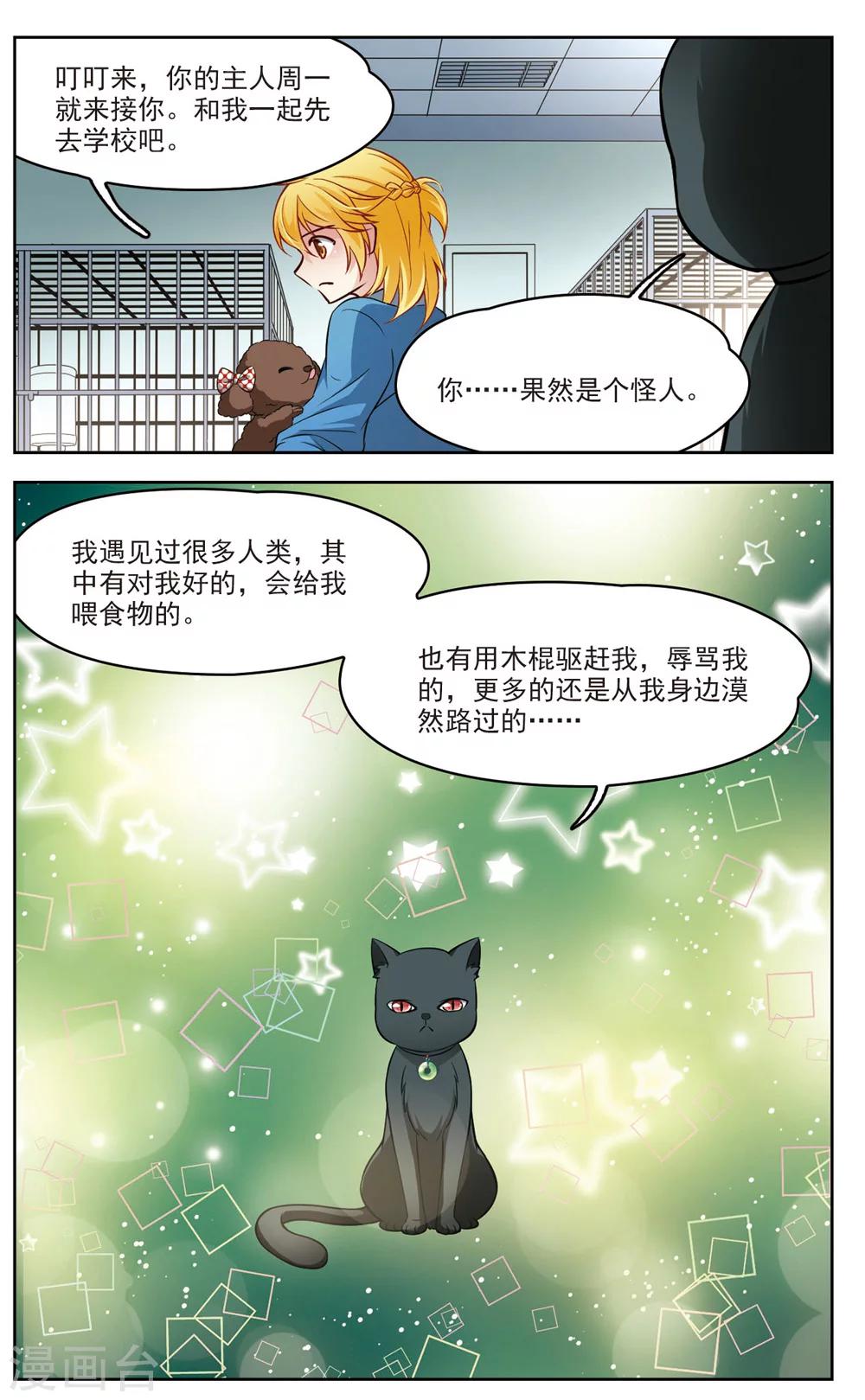 🍚玄羽恋歌 第16话 X光片下的恐惧2 第1页