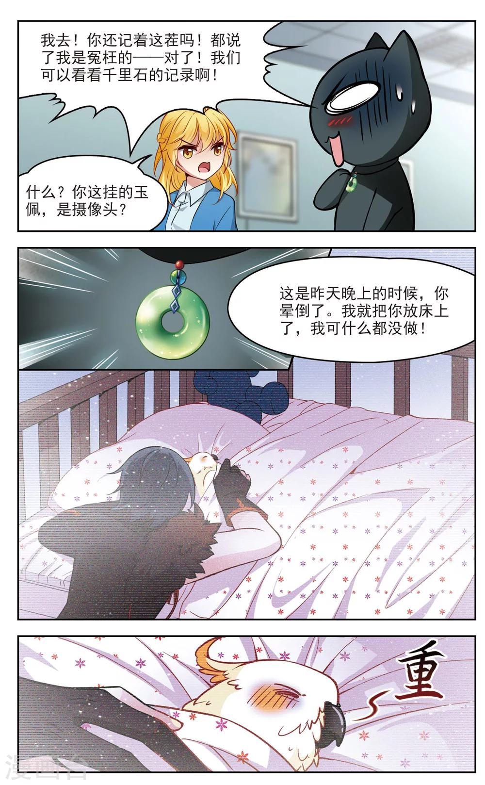 🍚玄羽恋歌 第16话 X光片下的恐惧2 第5页