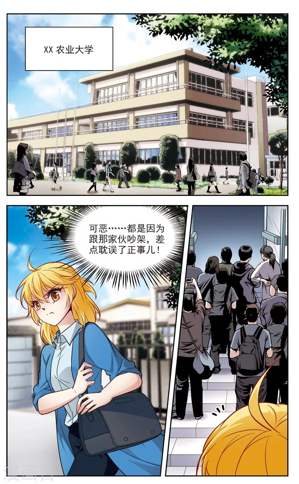 🍚玄羽恋歌 第16话 X光片下的恐惧2 第8页