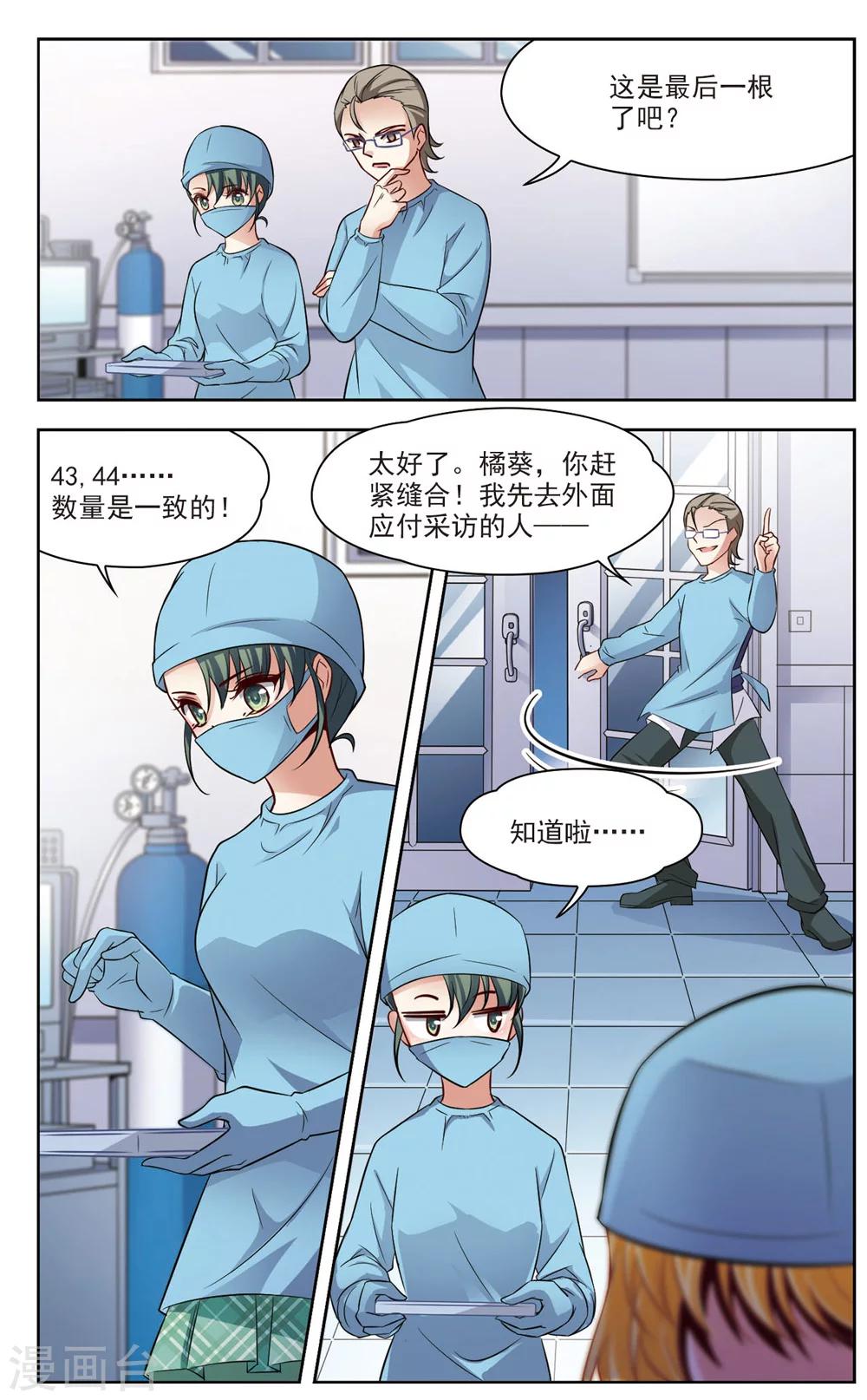 🍚玄羽恋歌 第18话 又见总裁1 第3页