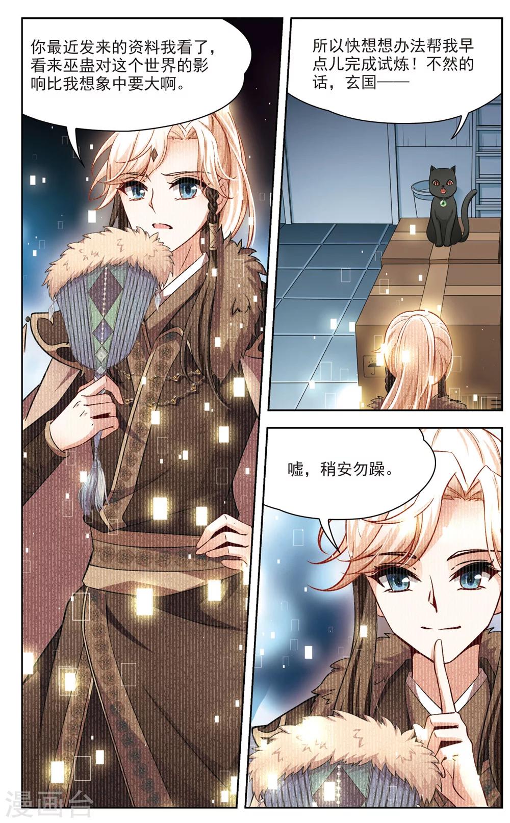 🍚玄羽恋歌 第22话 参观2 第4页