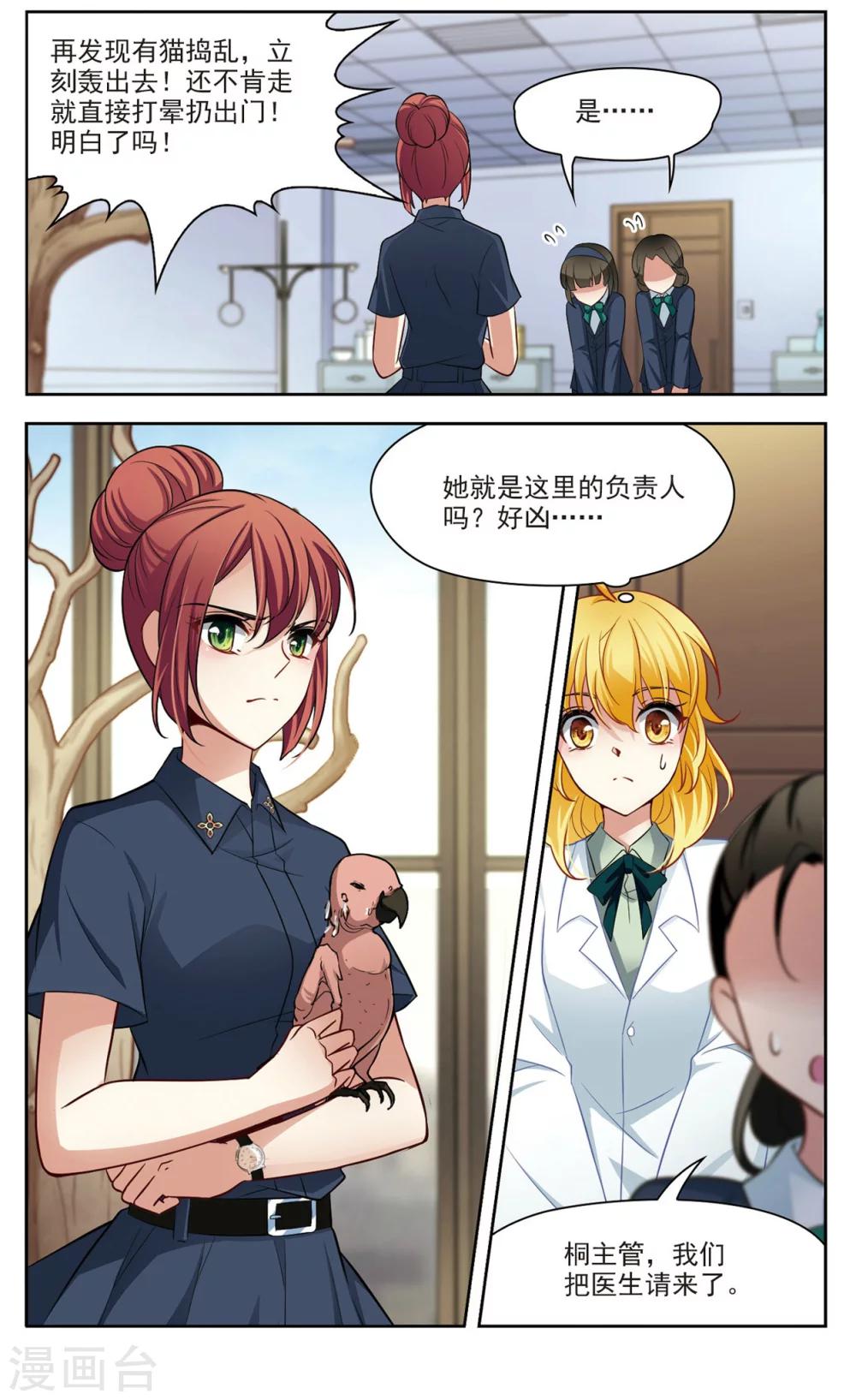 🍚玄羽恋歌 第24话 假冒兽医1 第1页