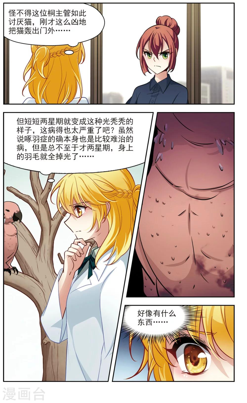 🍚玄羽恋歌 第24话 假冒兽医1 第5页