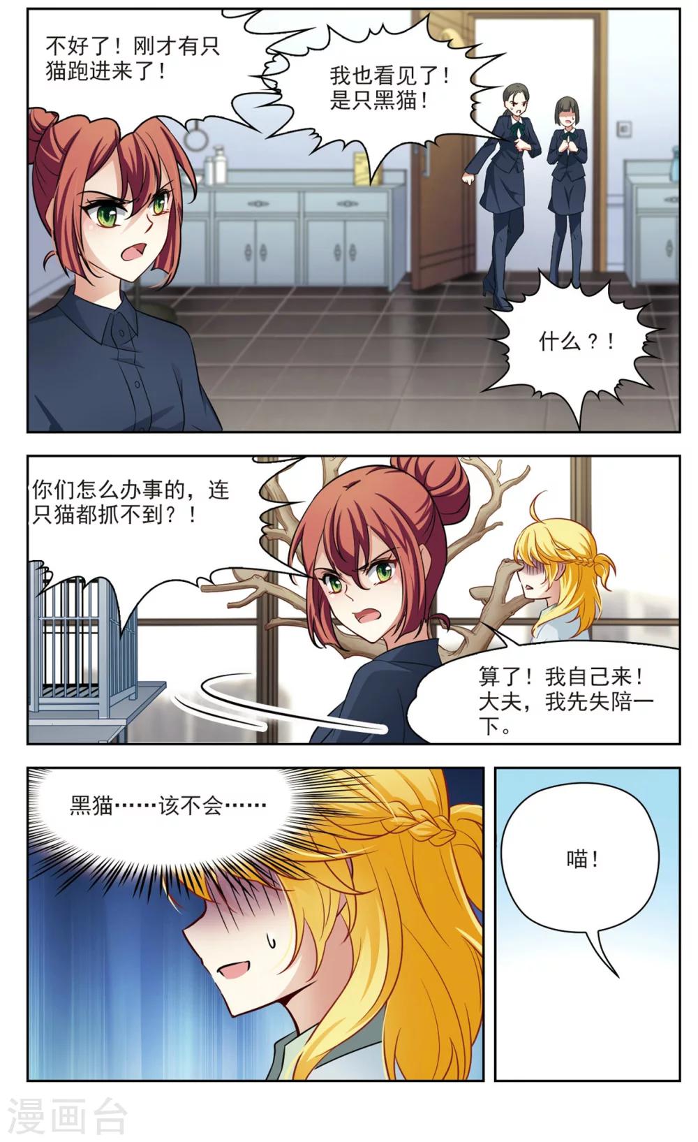 🍚玄羽恋歌 第24话 假冒兽医1 第6页