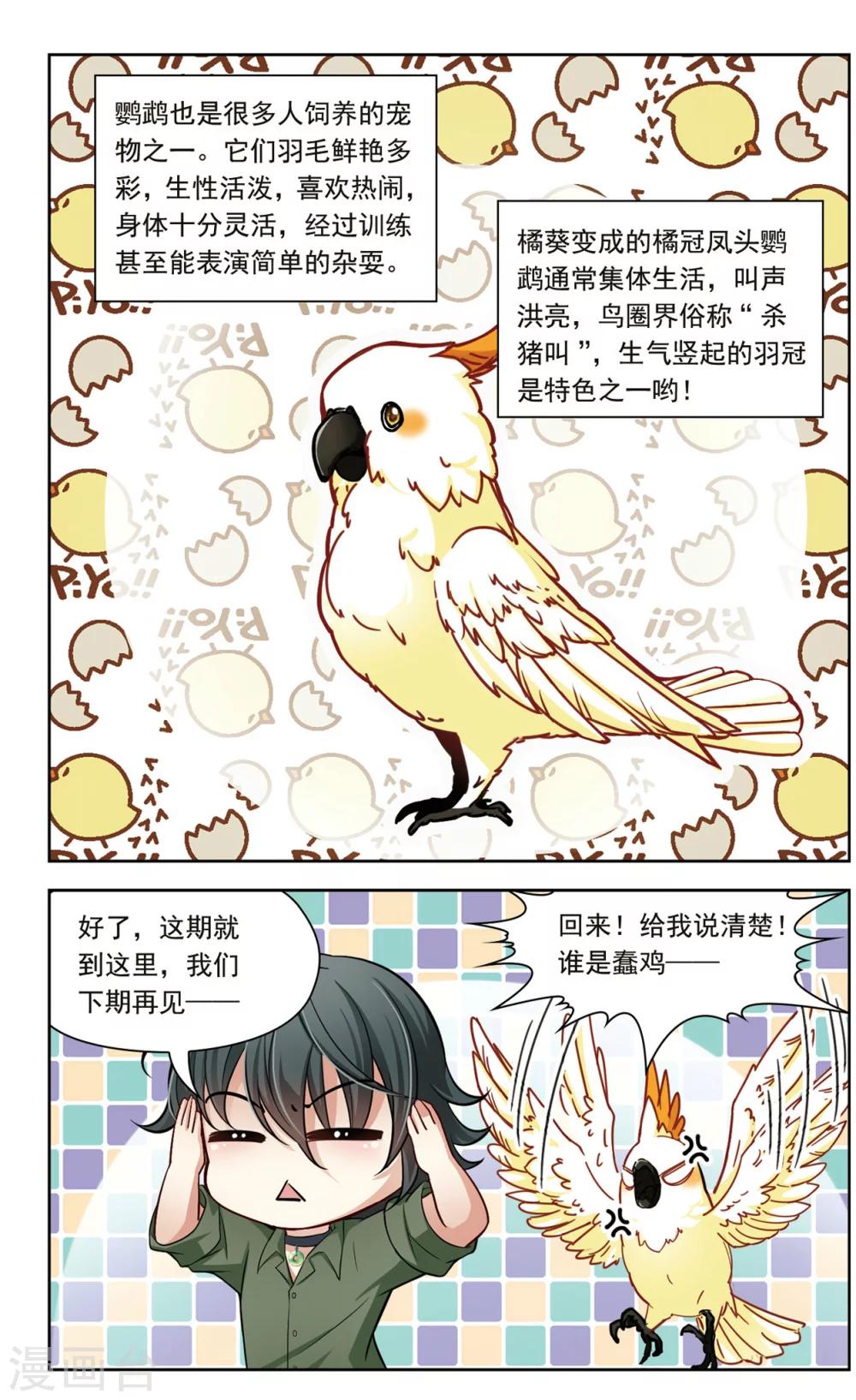 🍚玄羽恋歌 第26话 假冒兽医3 第11页