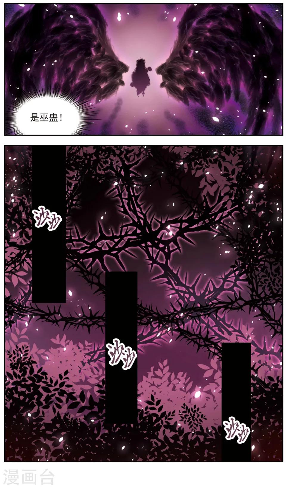 🍚玄羽恋歌 第26话 假冒兽医3 第4页