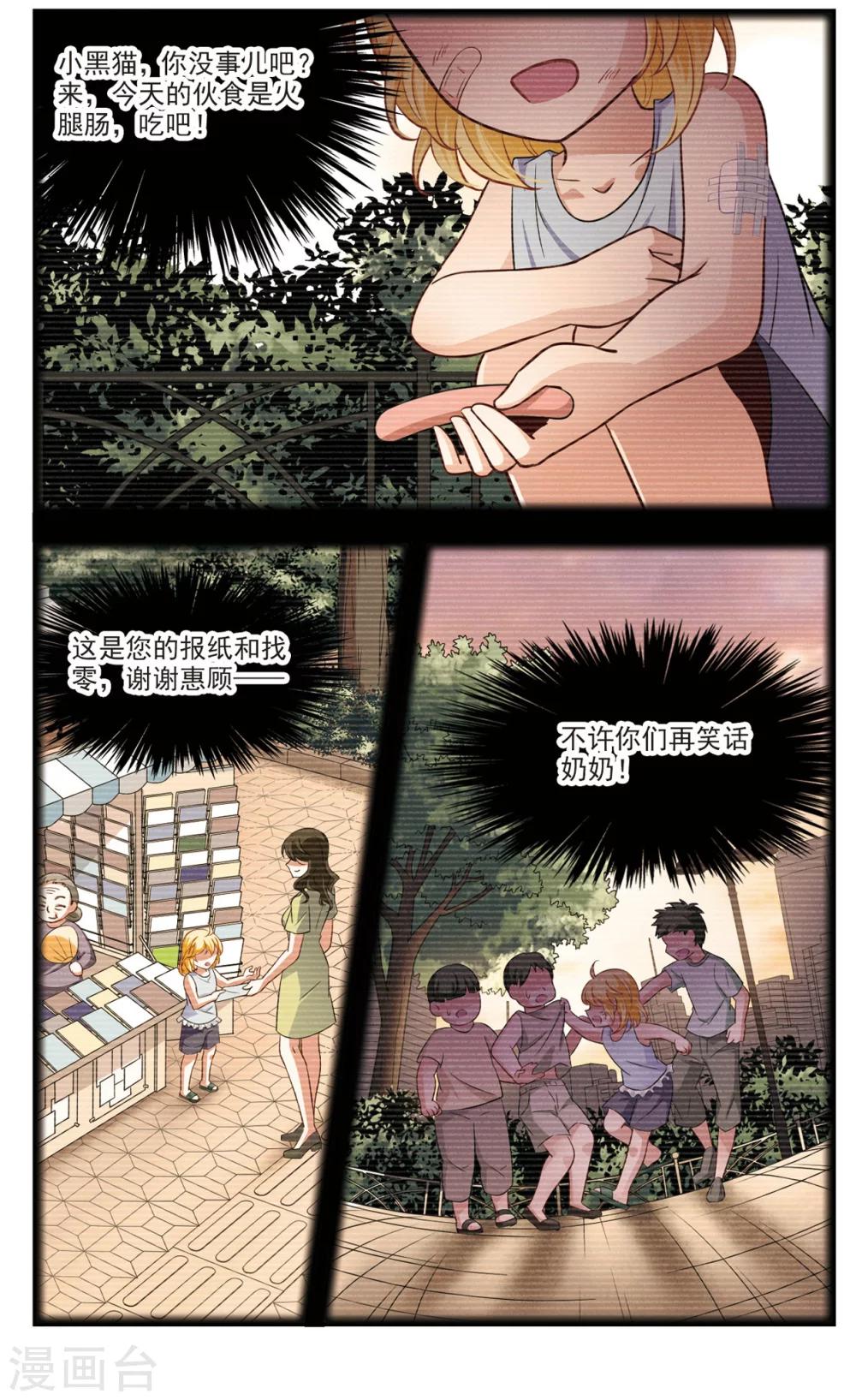 🍚玄羽恋歌 第26话 假冒兽医3 第5页
