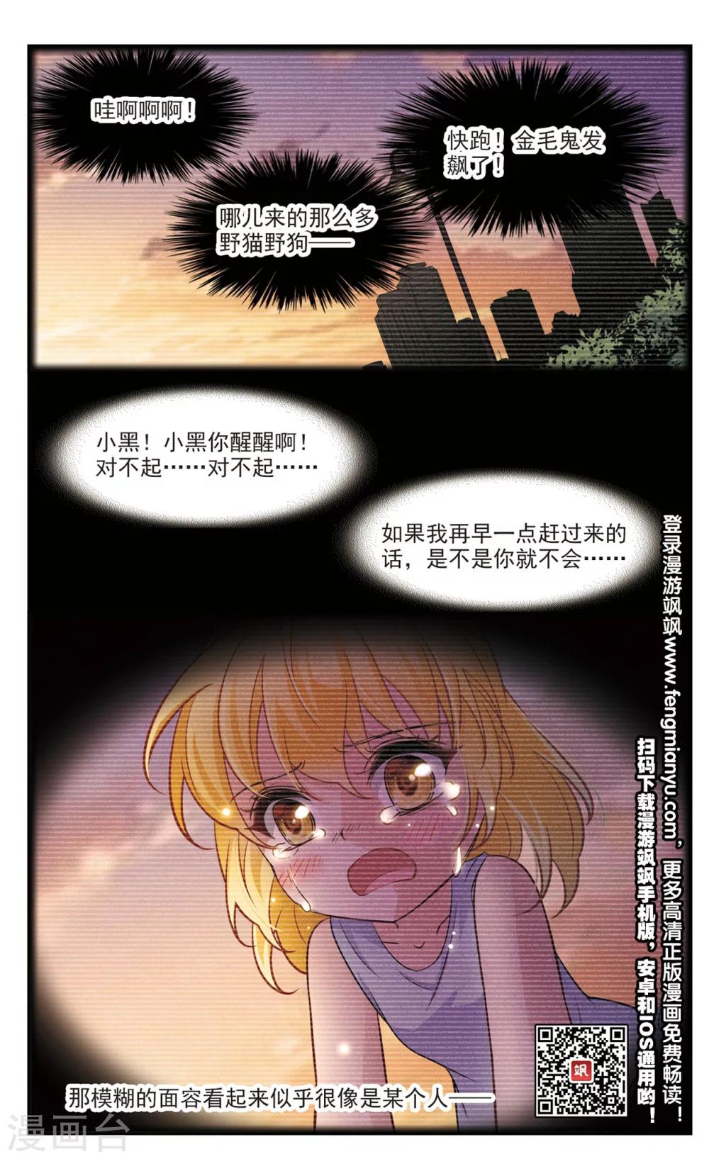 🍚玄羽恋歌 第26话 假冒兽医3 第7页