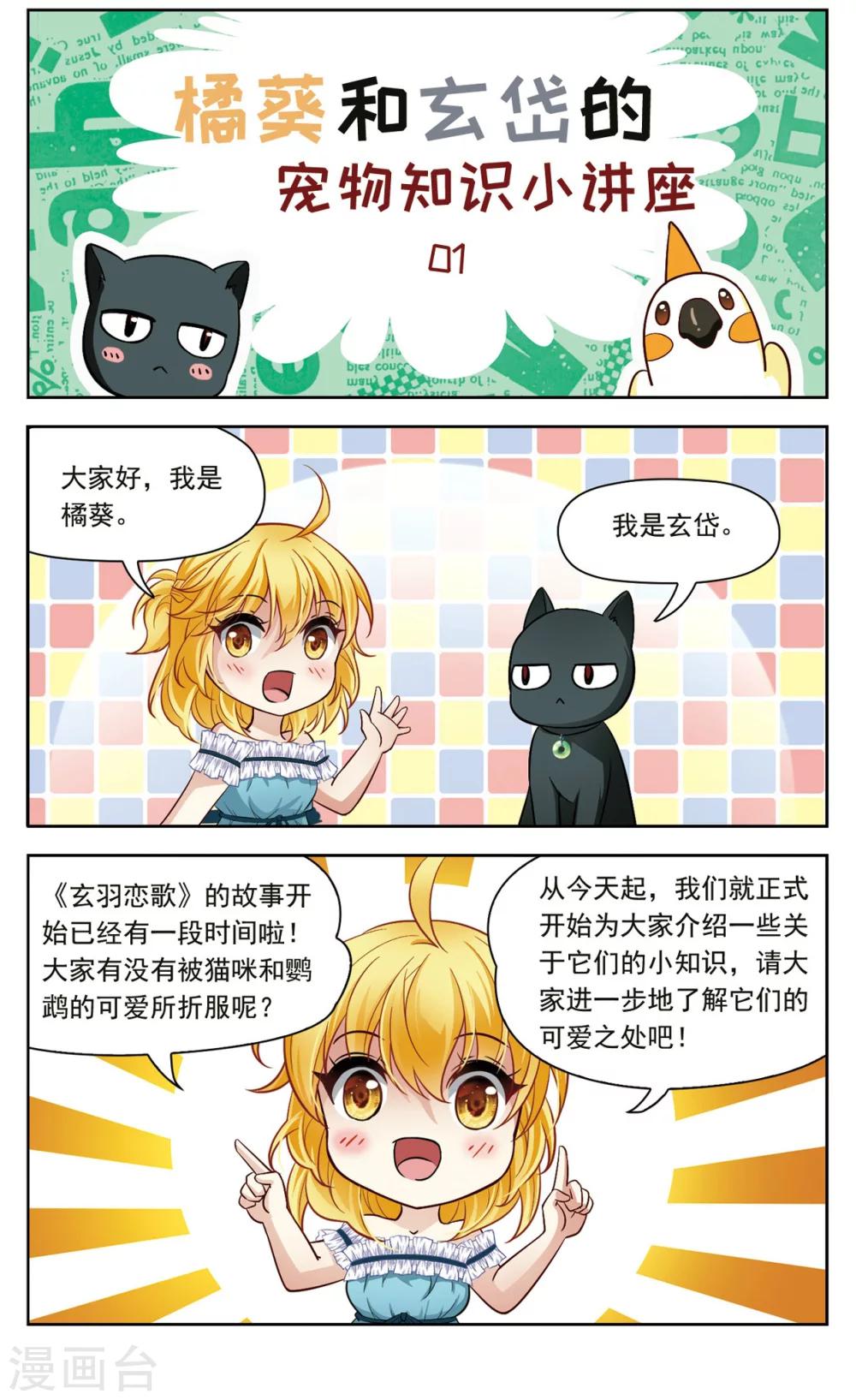 🍚玄羽恋歌 第26话 假冒兽医3 第8页