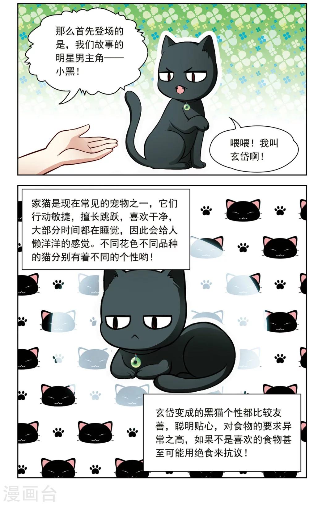 🍚玄羽恋歌 第26话 假冒兽医3 第9页