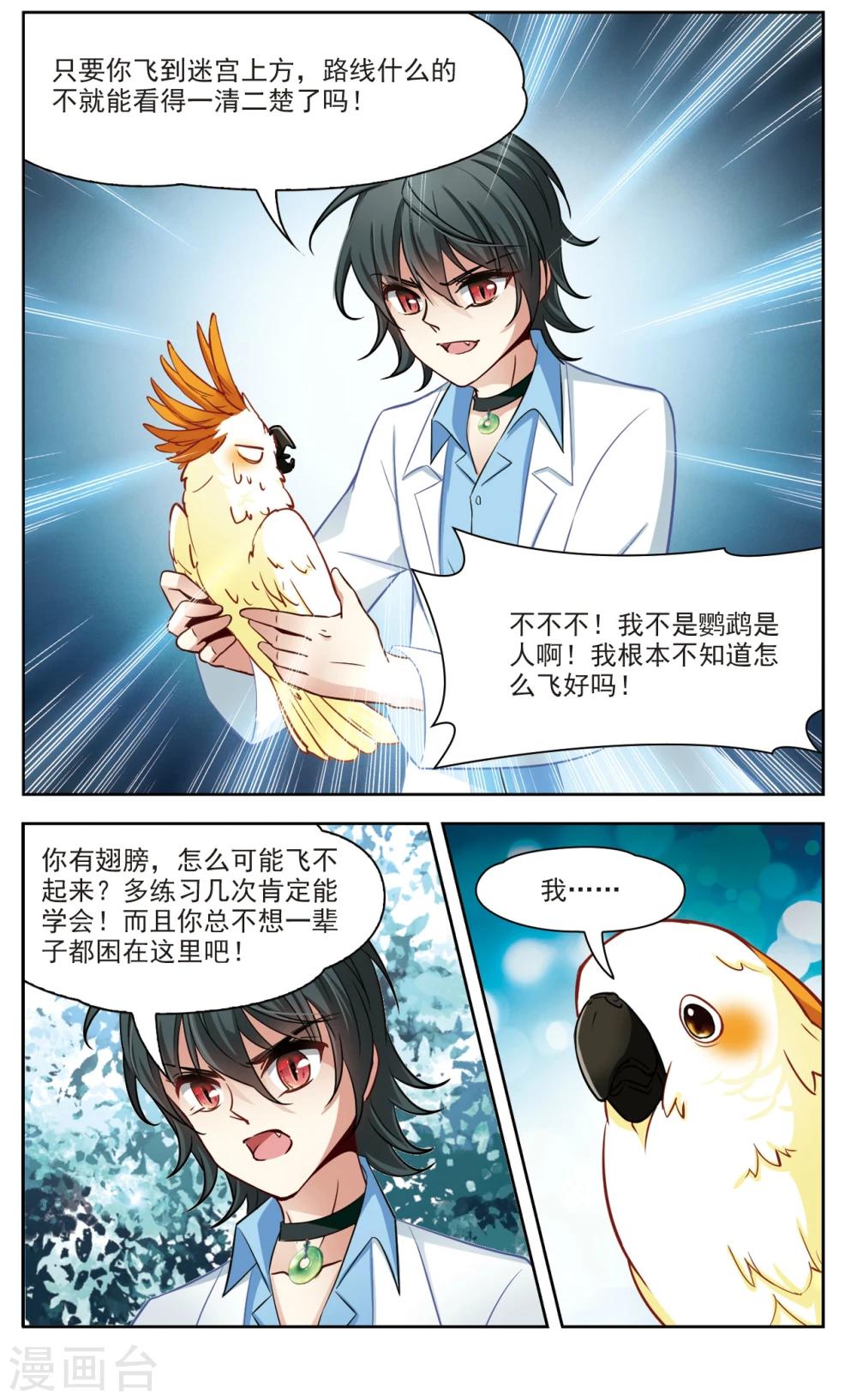 🍚玄羽恋歌 第28话 星间飞行2 第1页