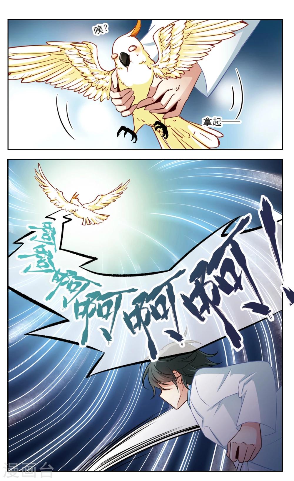🍚玄羽恋歌 第28话 星间飞行2 第3页