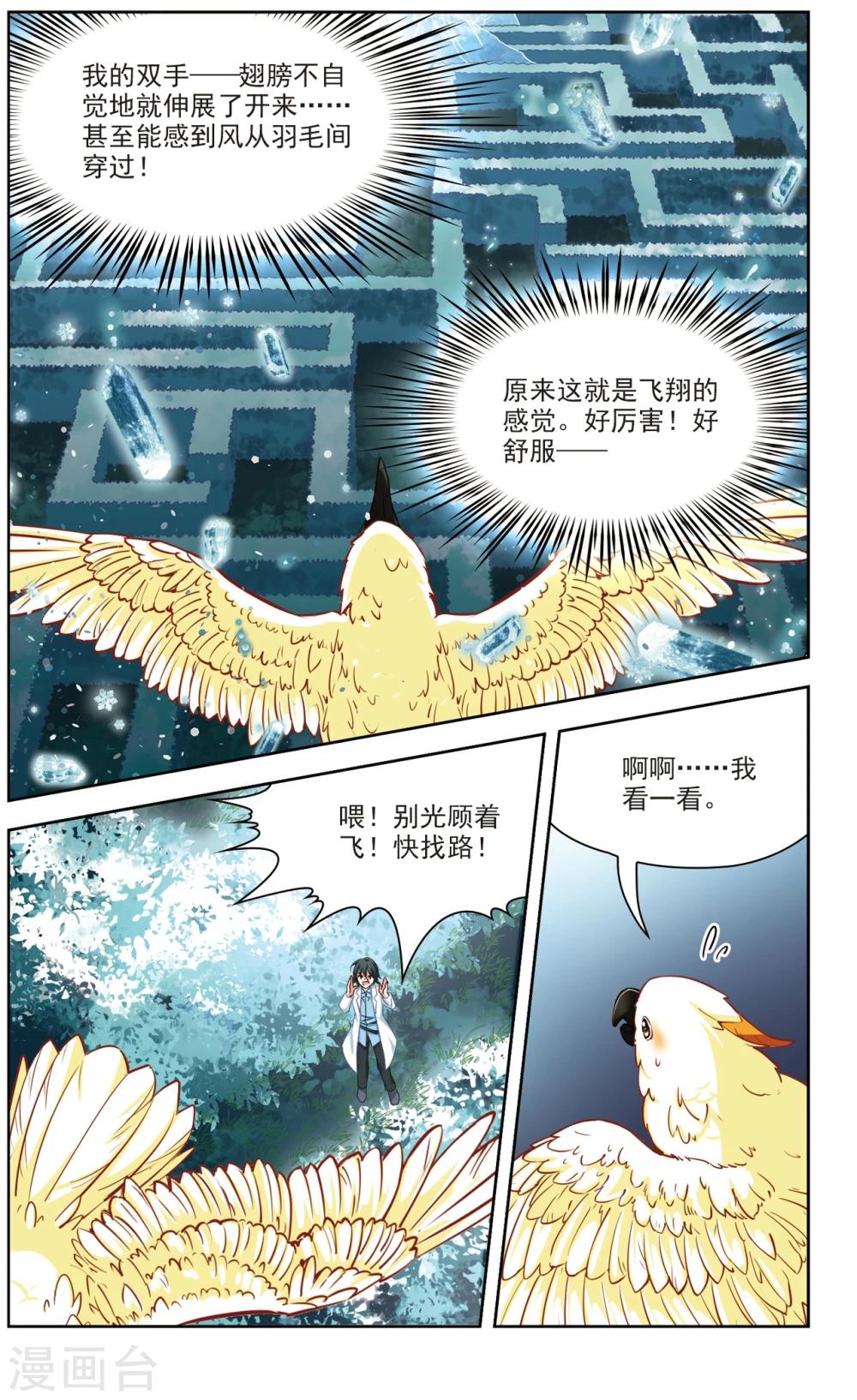 🍚玄羽恋歌 第28话 星间飞行2 第5页