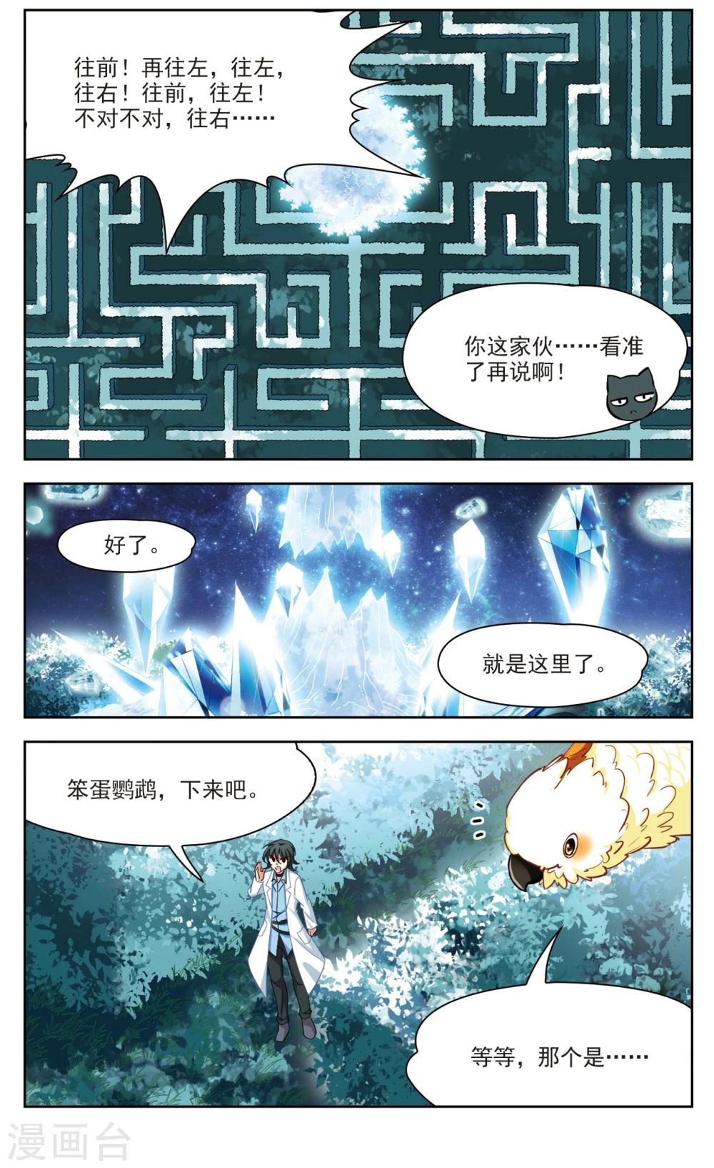 🍚玄羽恋歌 第28话 星间飞行2 第6页