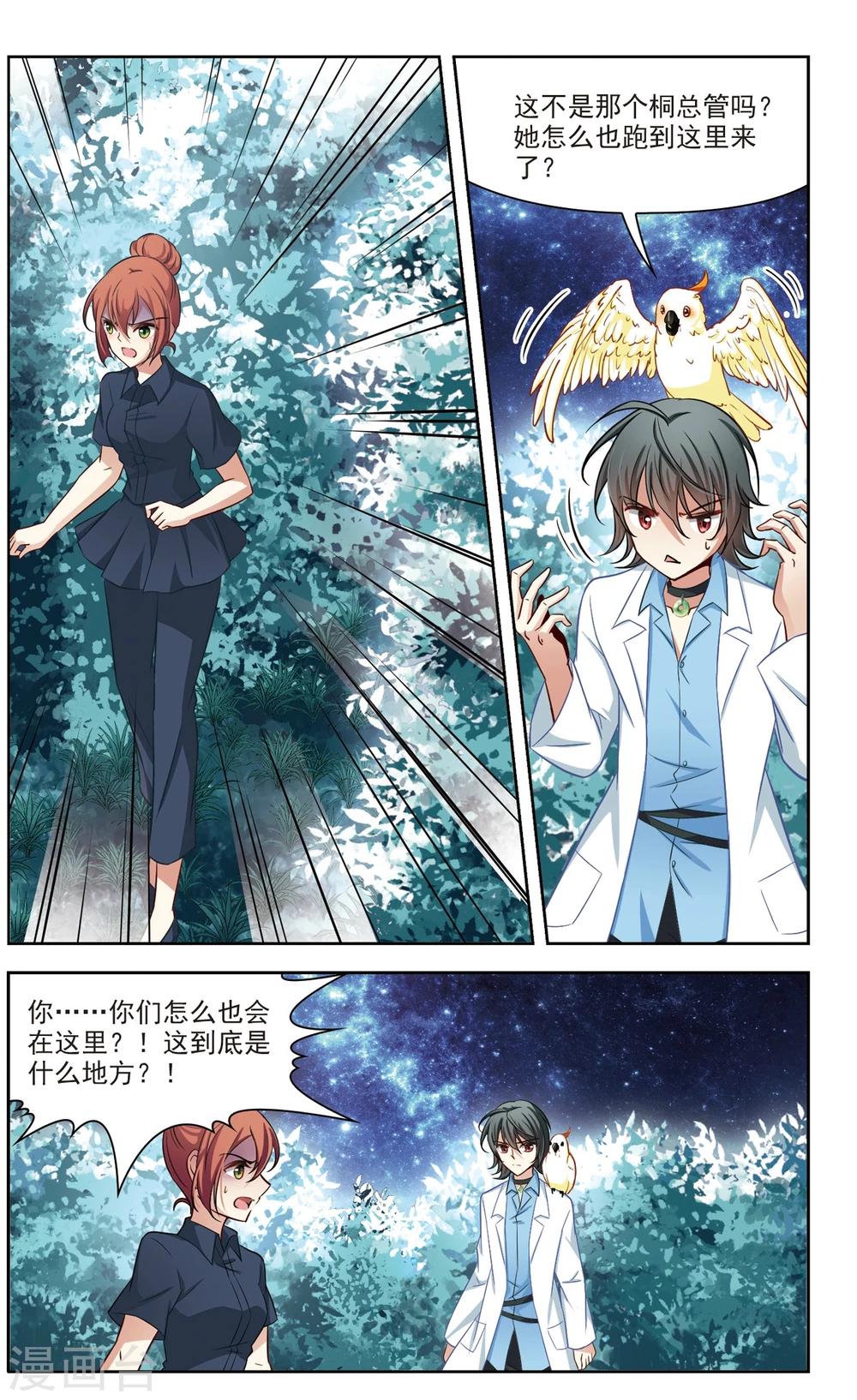 🍚玄羽恋歌 第28话 星间飞行2 第7页