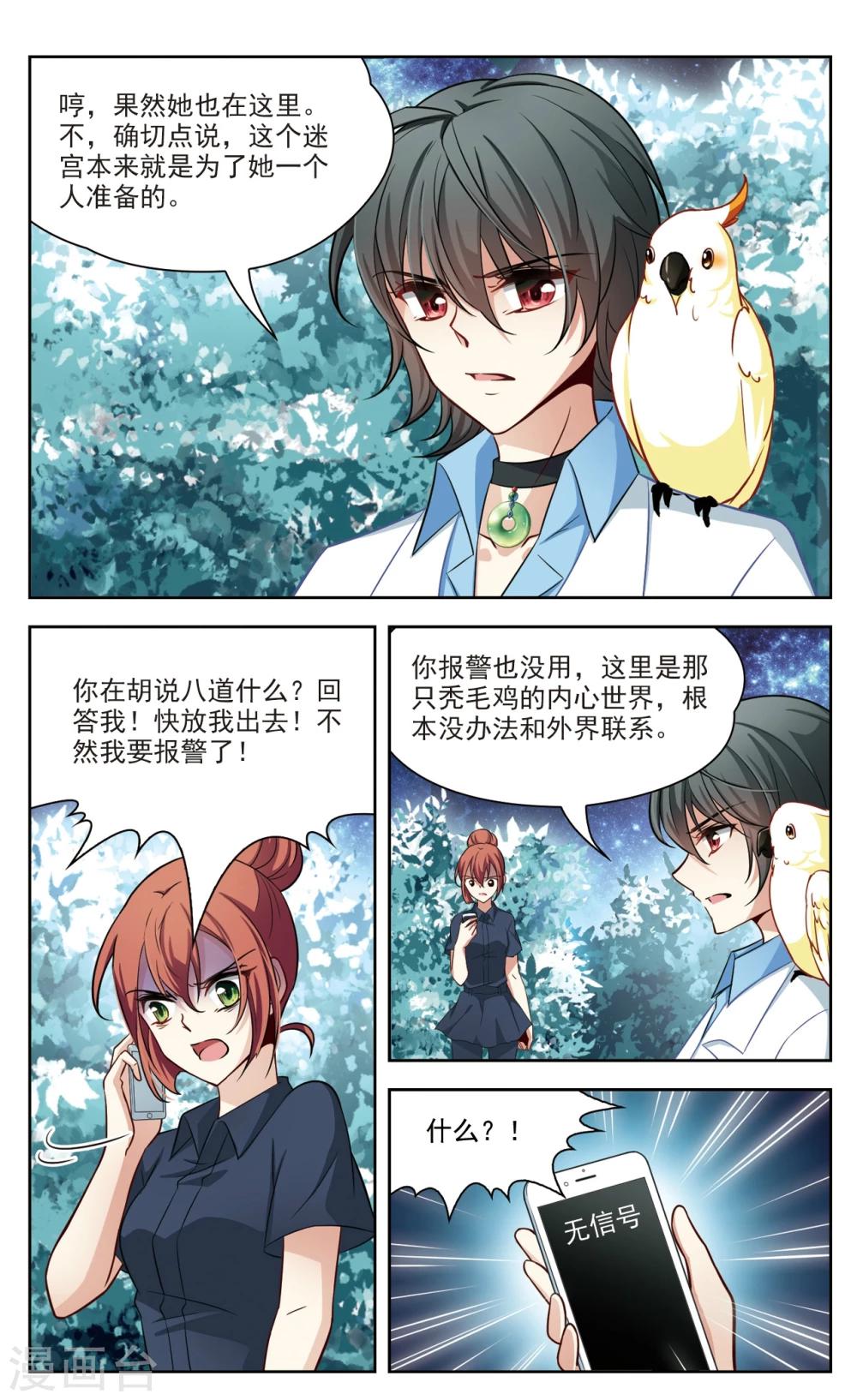 🍚玄羽恋歌 第28话 星间飞行2 第8页