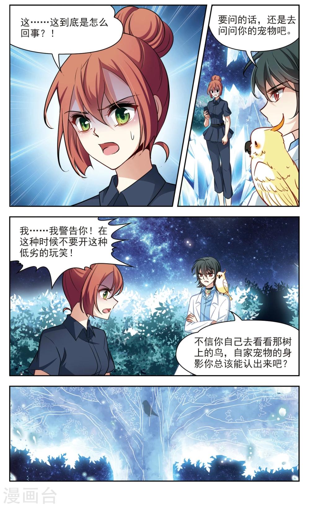 🍚玄羽恋歌 第28话 星间飞行2 第9页