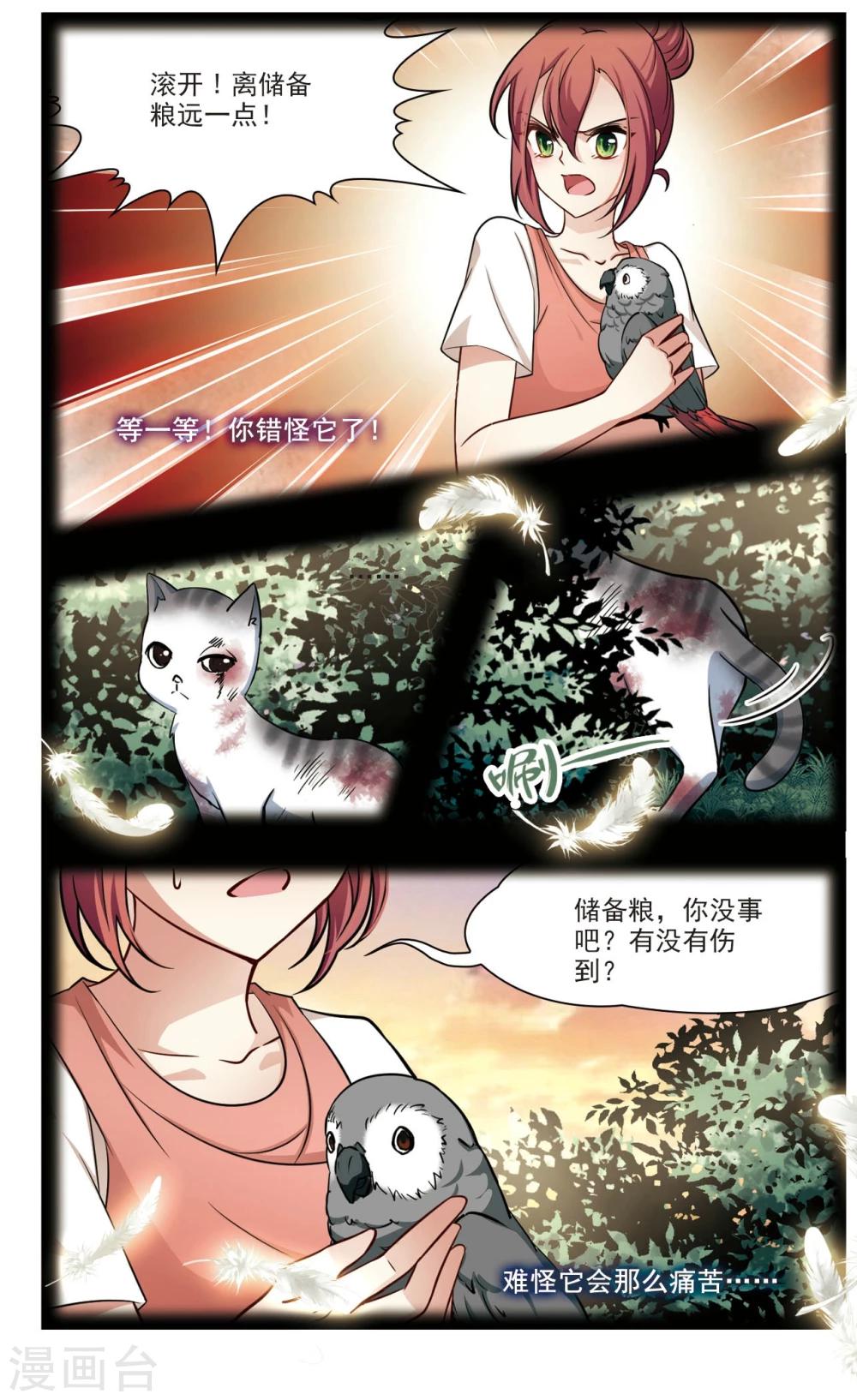 🍚玄羽恋歌 第30话 迷宫里的声音1 第2页