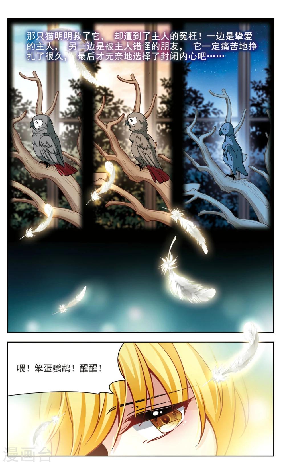 🍚玄羽恋歌 第30话 迷宫里的声音1 第3页