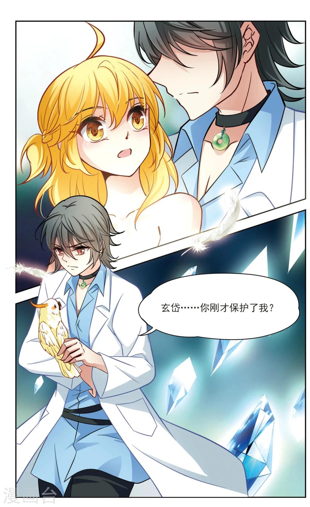 🍚玄羽恋歌 第30话 迷宫里的声音1 第4页