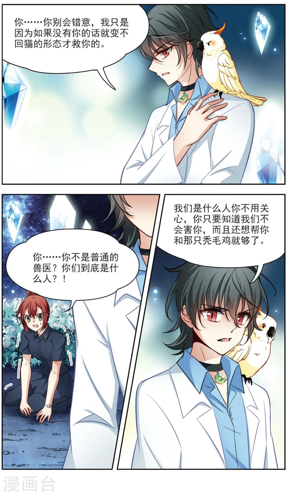 🍚玄羽恋歌 第30话 迷宫里的声音1 第5页