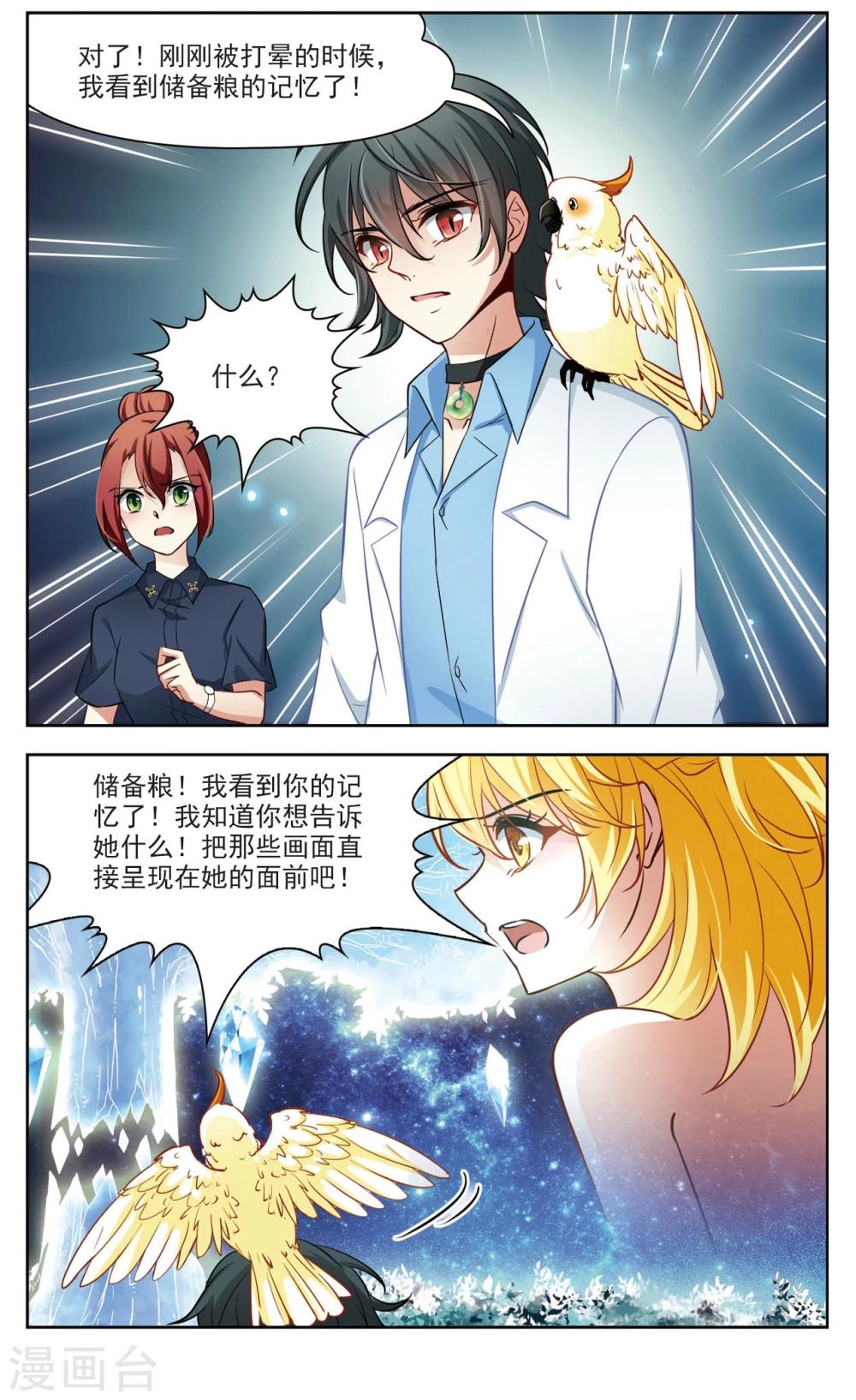 🍚玄羽恋歌 第30话 迷宫里的声音1 第6页