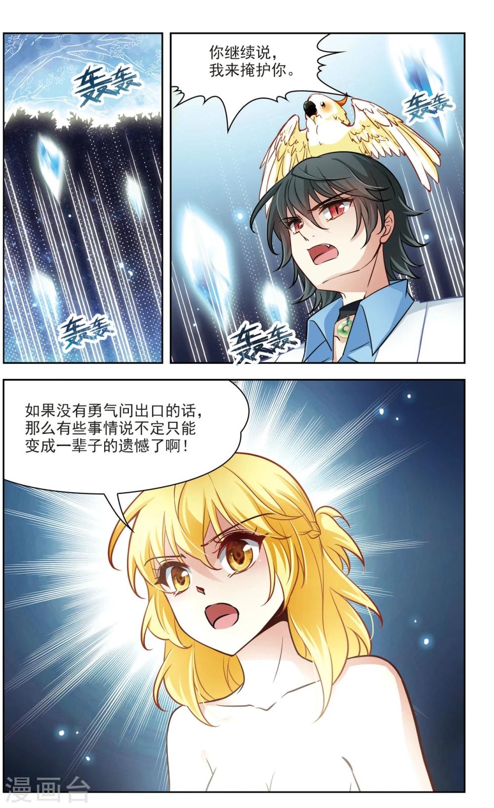 🍚玄羽恋歌 第30话 迷宫里的声音1 第7页
