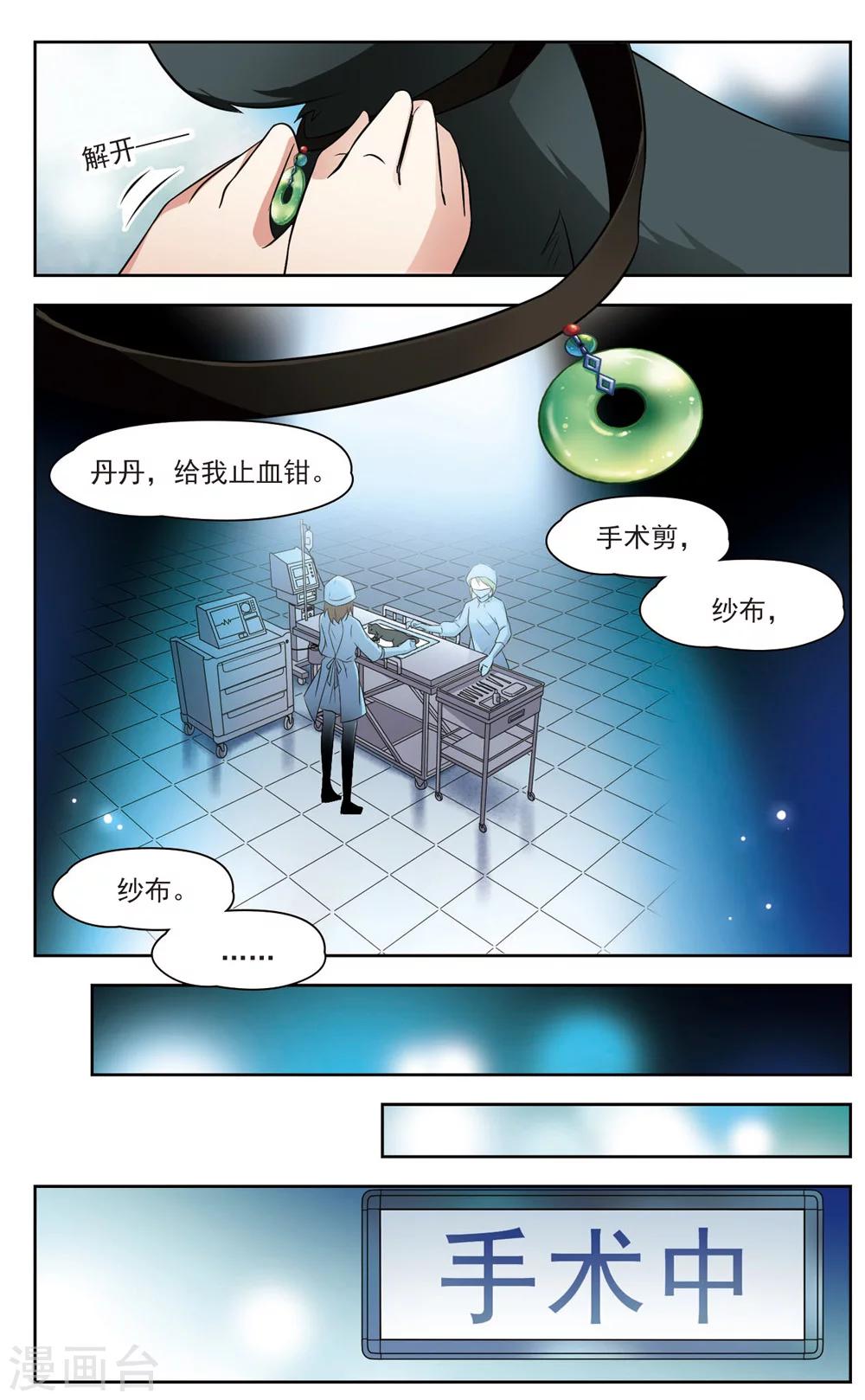 🍚玄羽恋歌 第4话 黑猫4 第2页