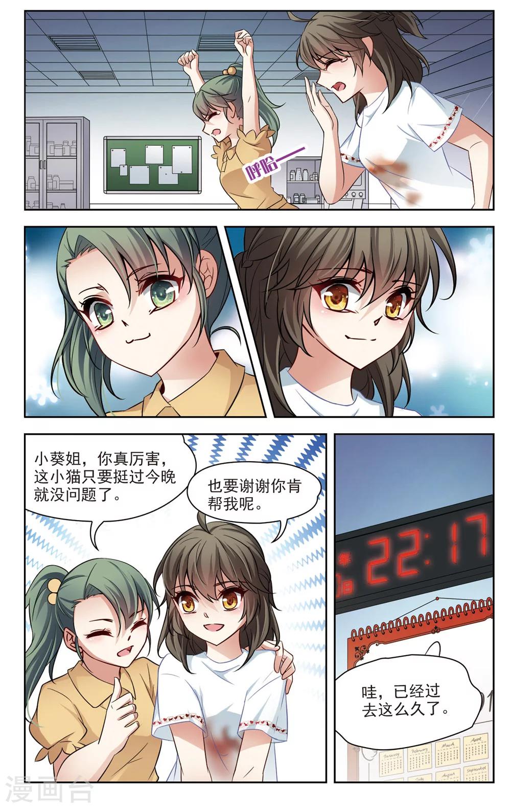 🍚玄羽恋歌 第4话 黑猫4 第3页