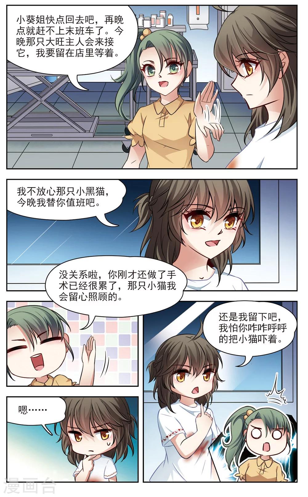 🍚玄羽恋歌 第4话 黑猫4 第4页