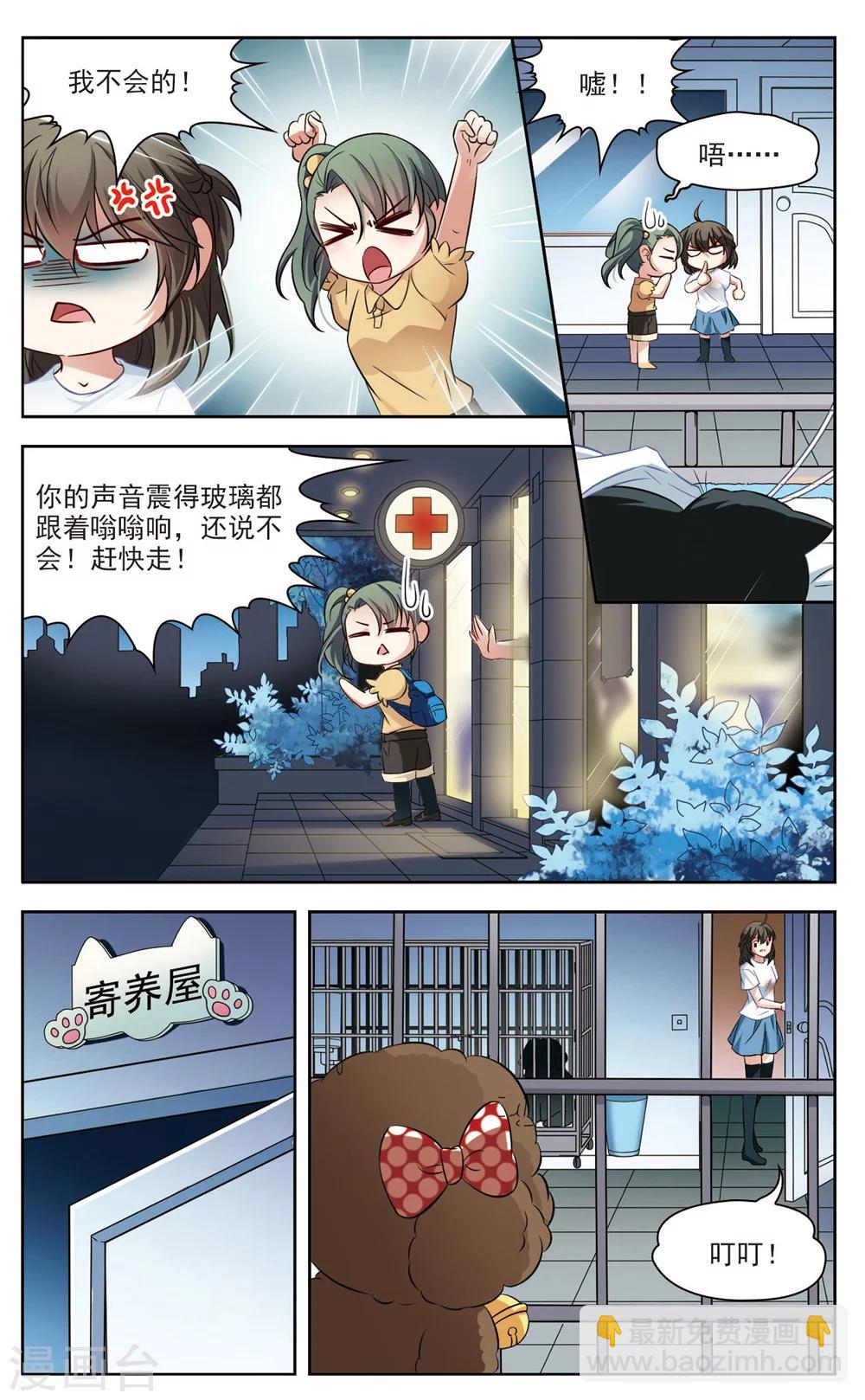🍚玄羽恋歌 第4话 黑猫4 第5页