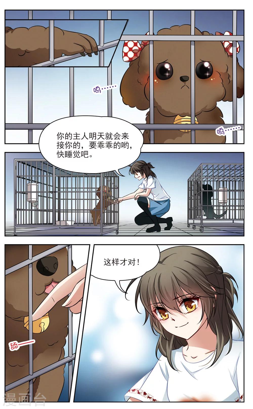 🍚玄羽恋歌 第4话 黑猫4 第6页