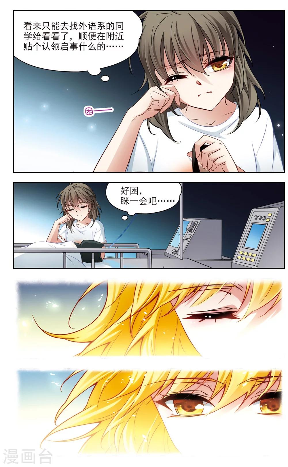 🍚玄羽恋歌 第4话 黑猫4 第8页